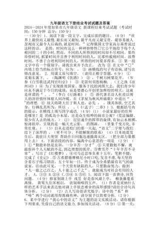 九年级语文下册结业考试试题及答案