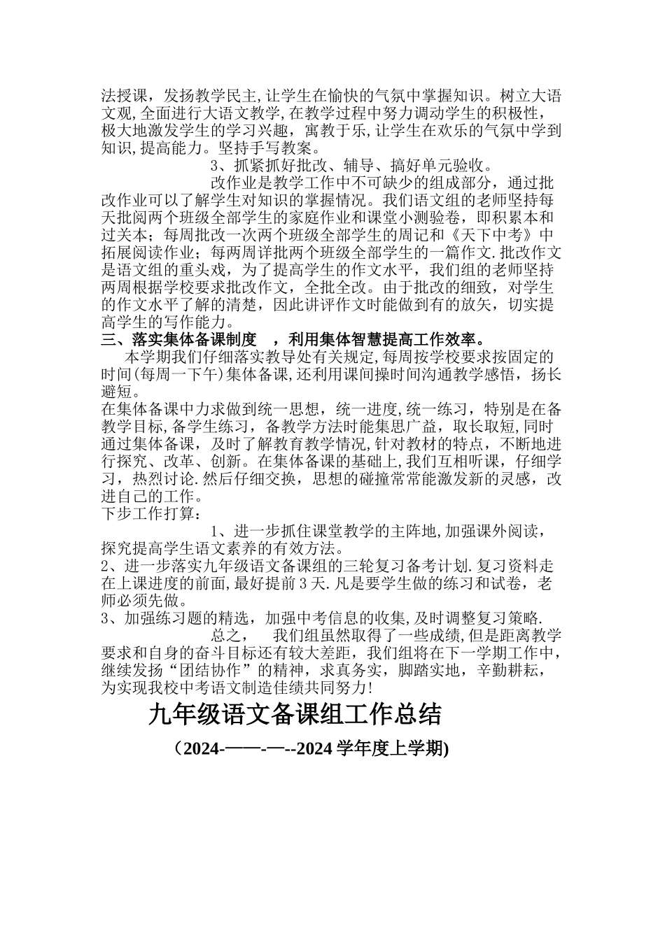 九年级语文备课组工作总结_第2页