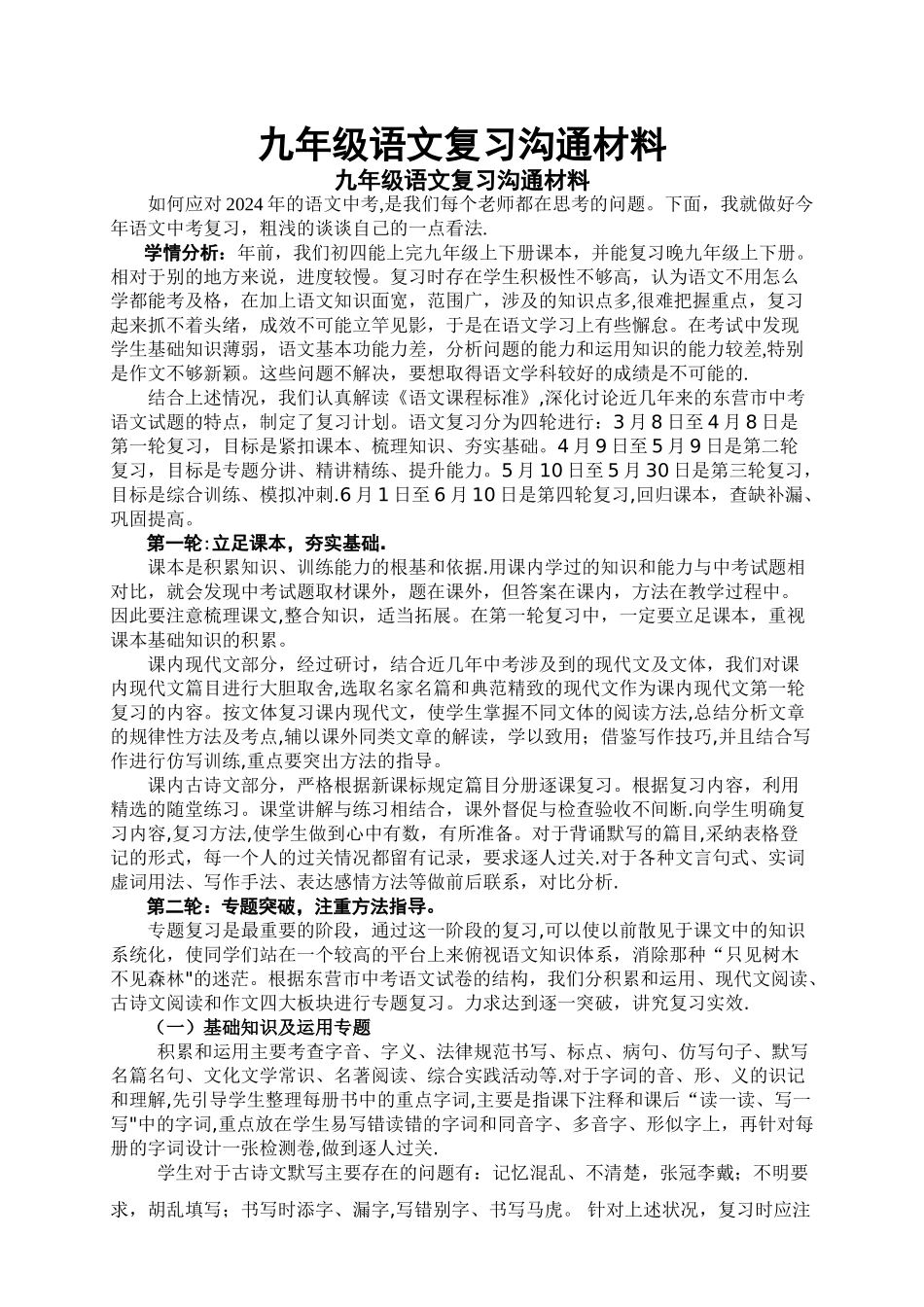 九年级语文复习经验交流材料_第1页