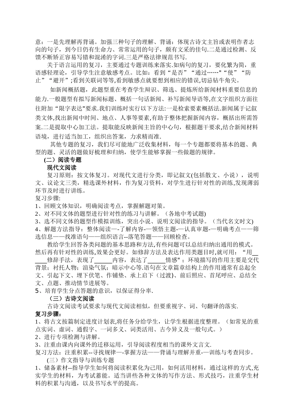 九年级语文复习经验交流材料_第2页