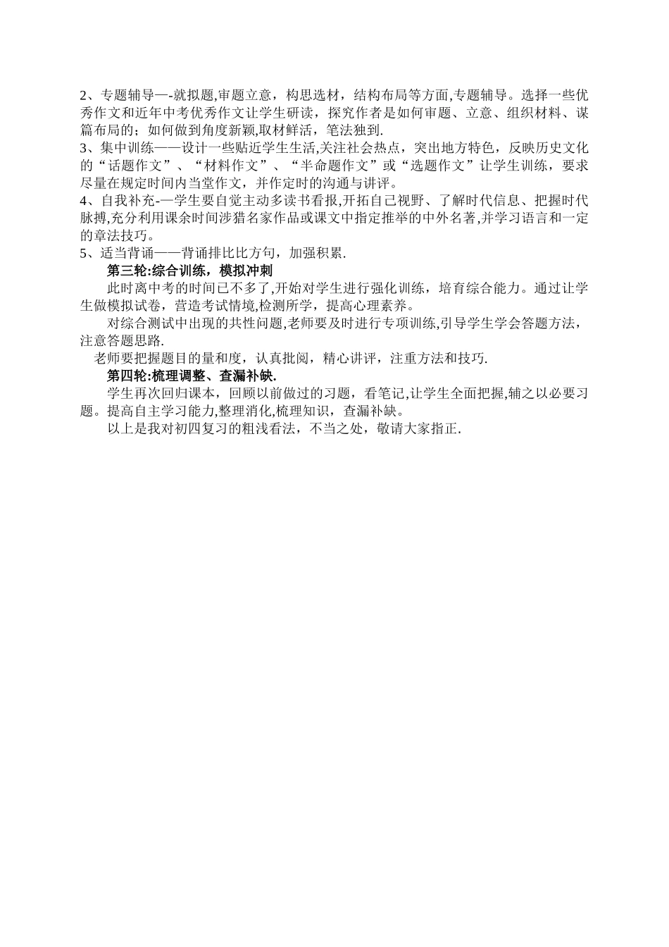 九年级语文复习经验交流材料_第3页