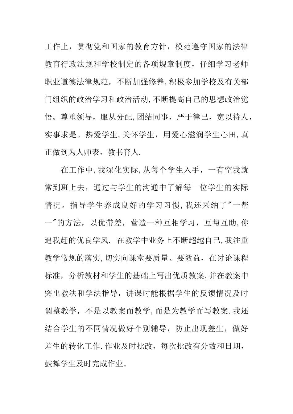 九年级语文教师个人工作总结_第2页