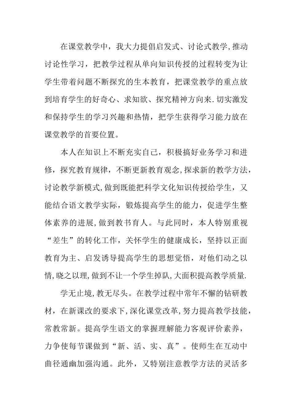 九年级语文教师个人工作总结_第3页