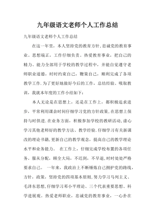 九年级语文教师个人工作总结