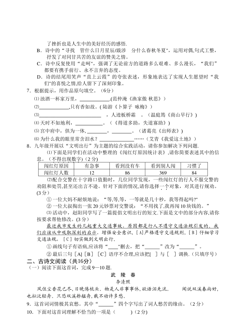 九年级语文上学期期末考试试卷及答案_第2页