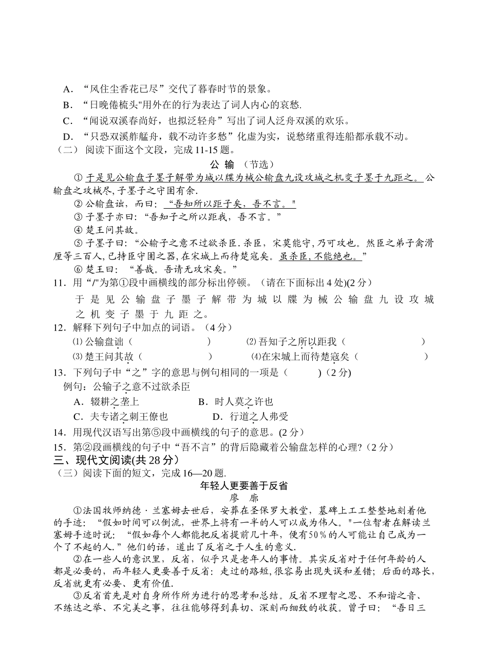 九年级语文上学期期末考试试卷及答案_第3页