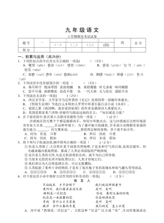 九年级语文上学期期末考试试卷及答案