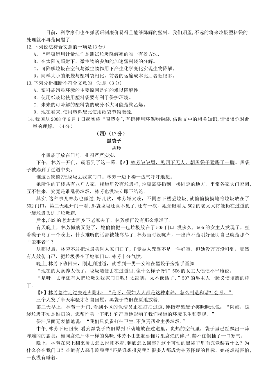 九年级语文第一次期末考试试题_第3页