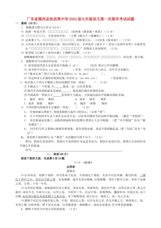 九年级语文第一次期末考试试题