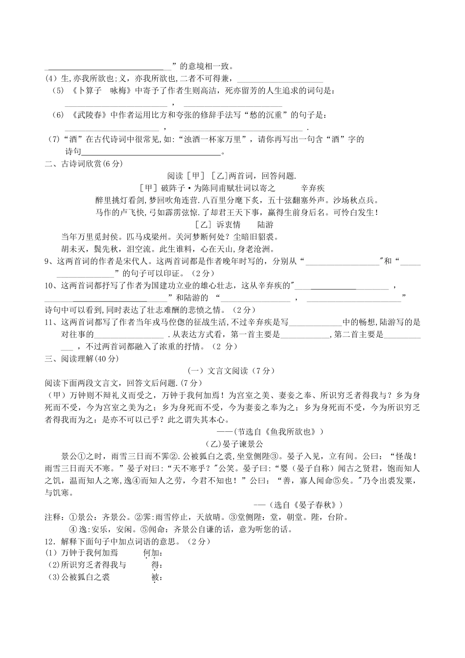 九年级语文上学期期末考试试题-新人教版_第2页