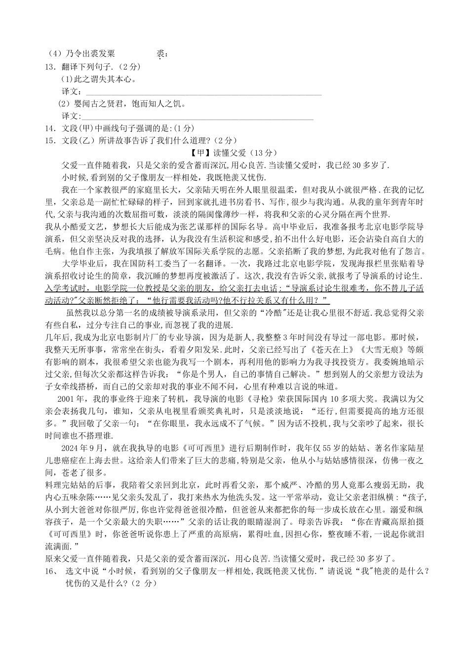 九年级语文上学期期末考试试题-新人教版_第3页