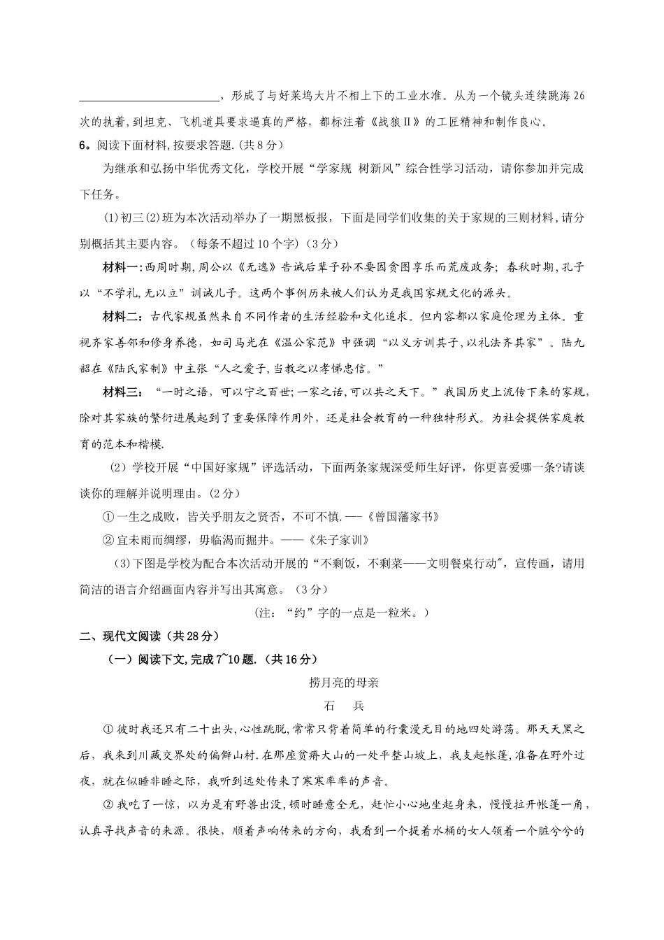 九年级语文期末测试题及答案_第2页