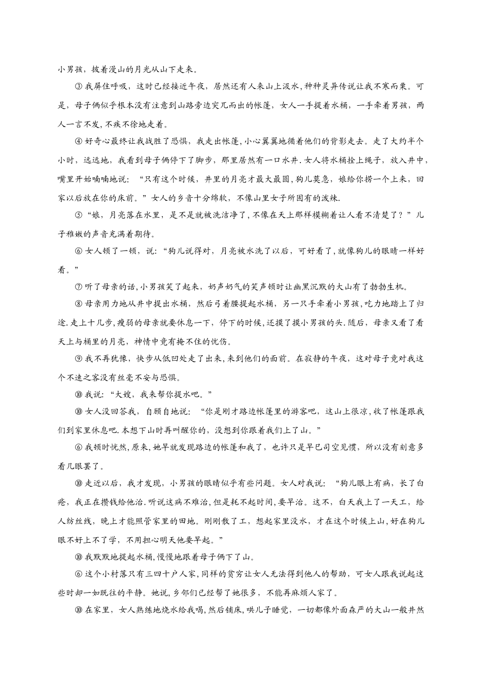 九年级语文期末测试题及答案_第3页