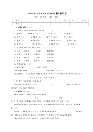 九年级语文期末测试题及答案