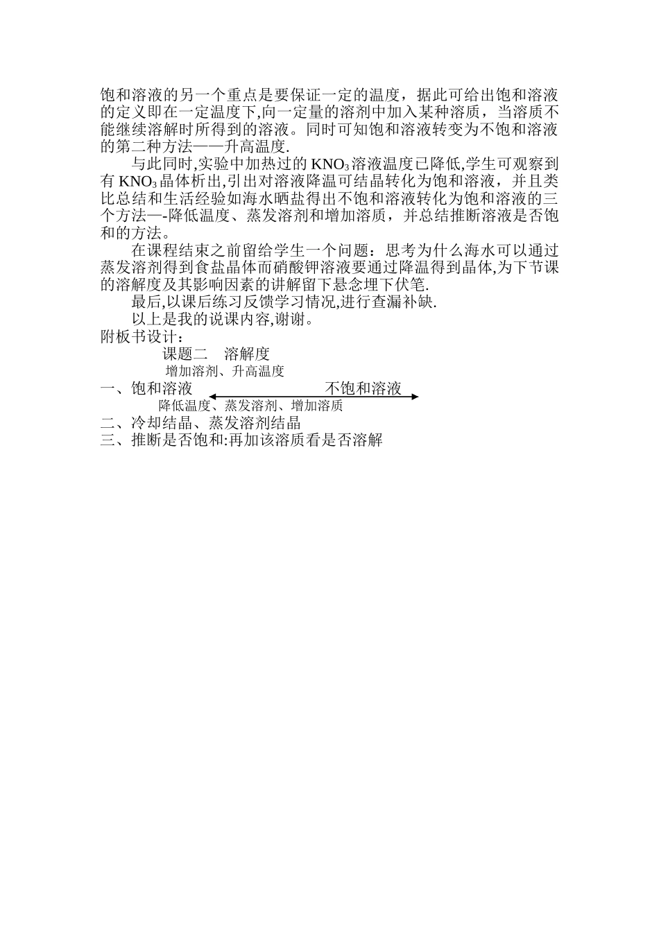 九年纪化学下册《溶解度》说课稿---人教版_第2页