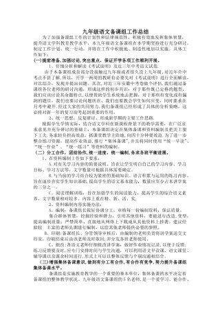 九年级语文备课组工作总结(