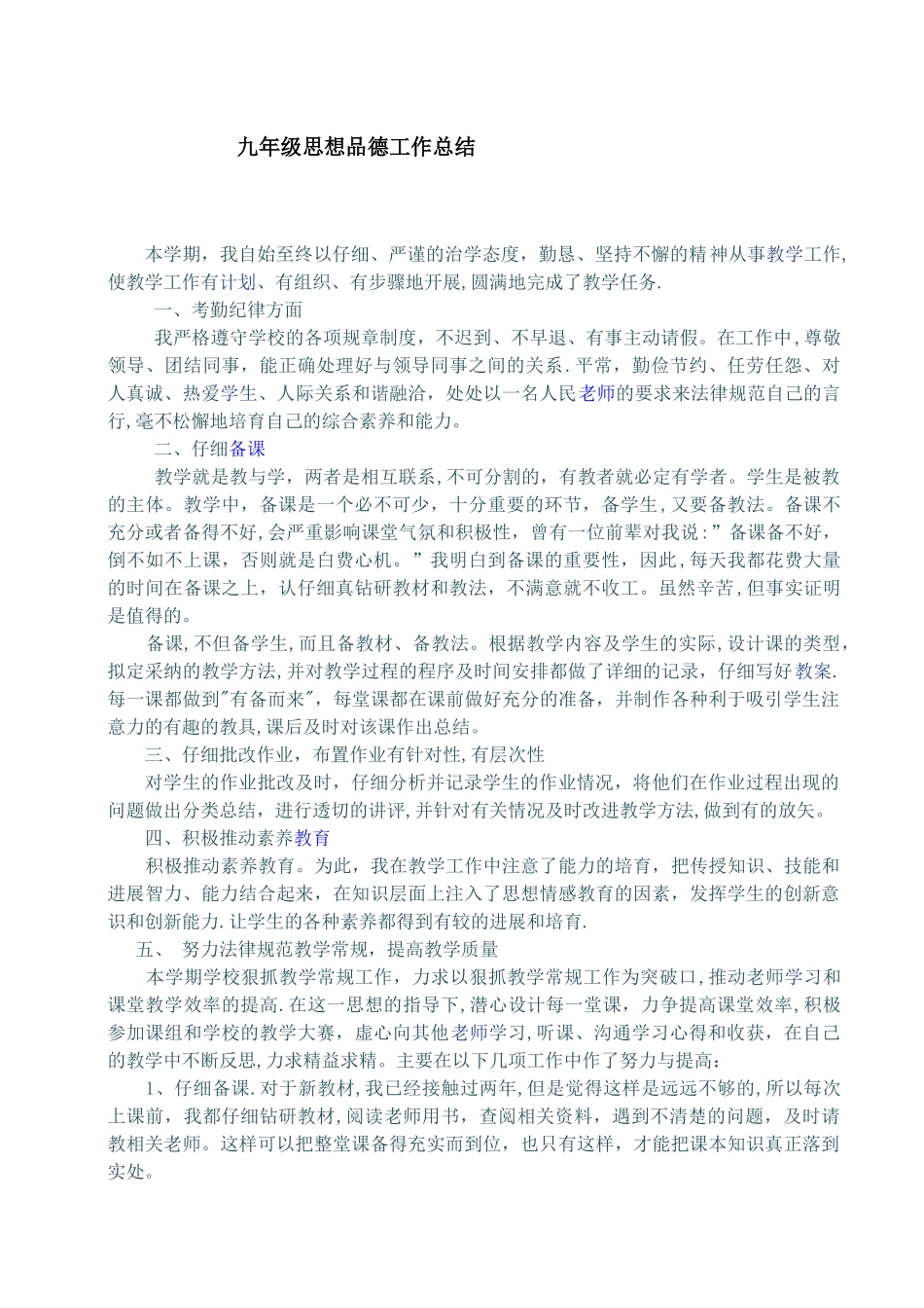 九年级道德与法治工作总结_第1页