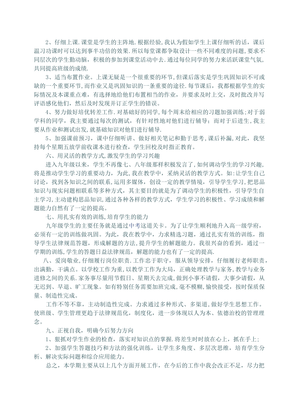 九年级道德与法治工作总结_第2页