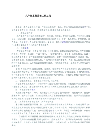 九年级道德与法治工作总结