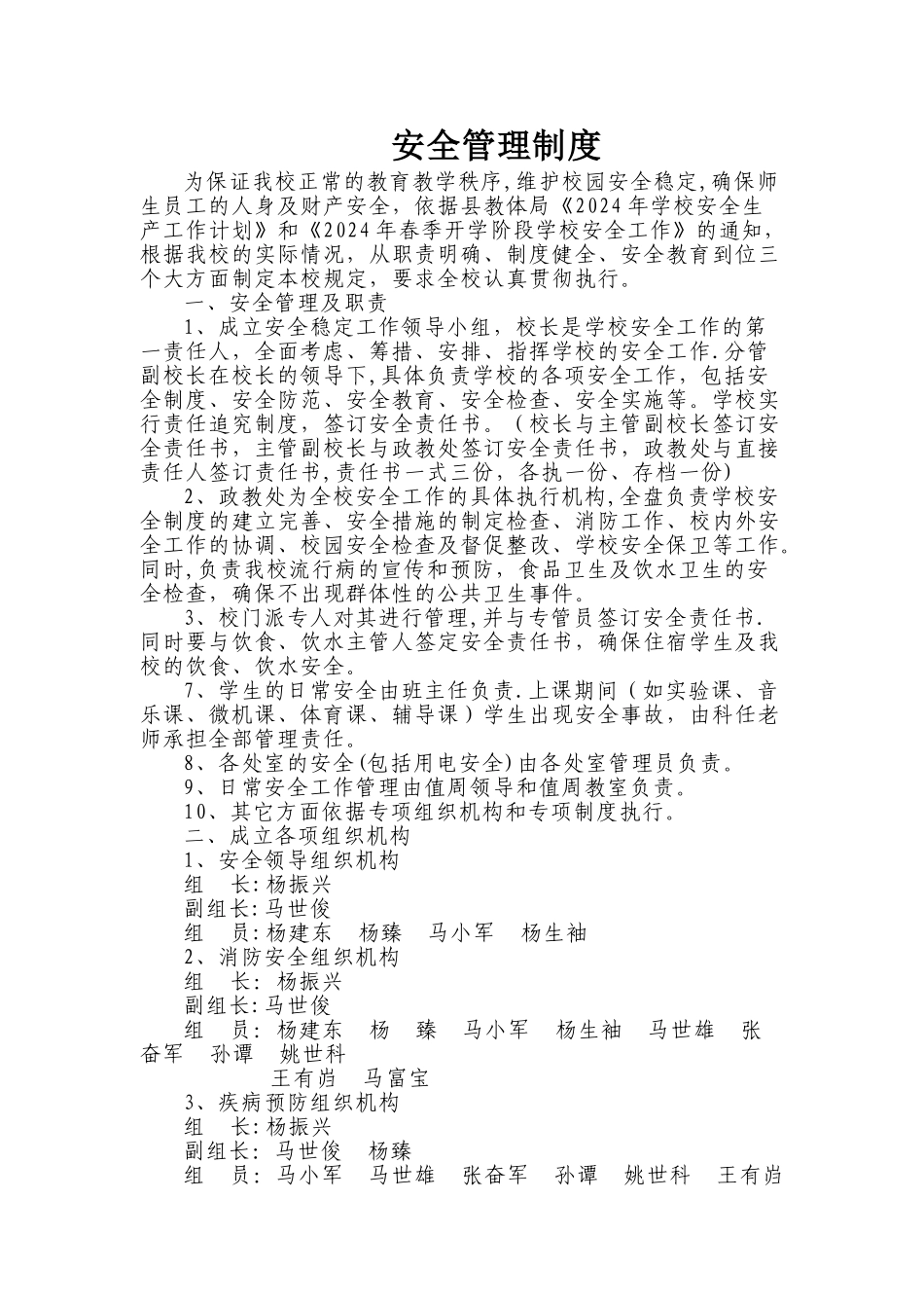 九彩中学安全管理工作制度_第1页