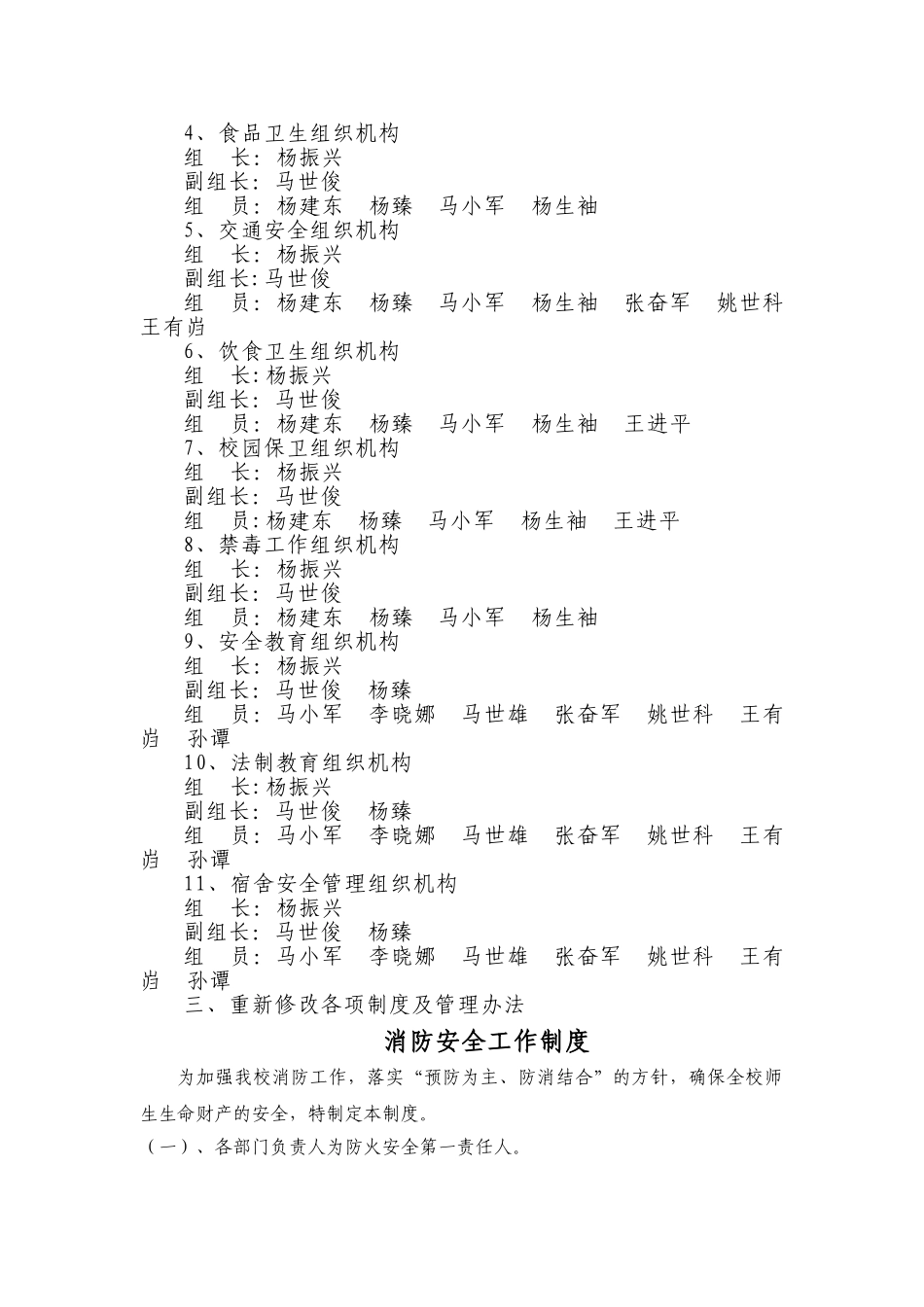 九彩中学安全管理工作制度_第2页