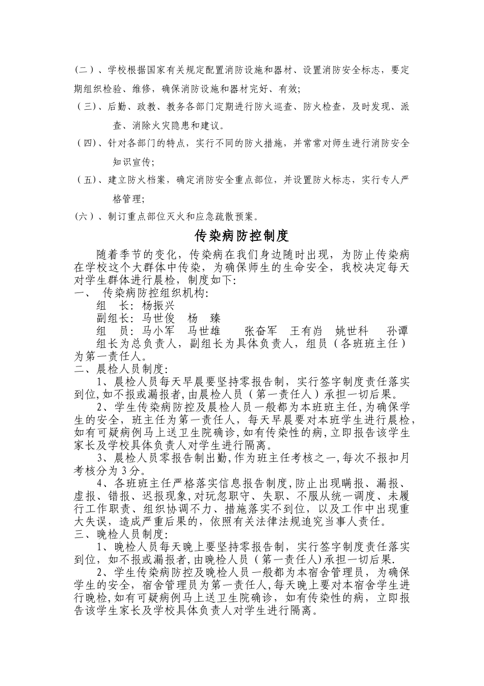 九彩中学安全管理工作制度_第3页