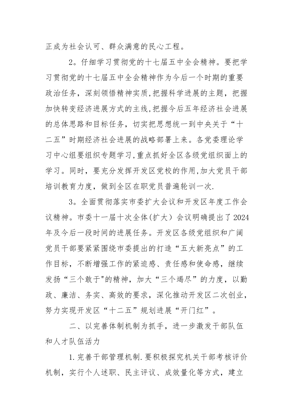 九月中旬开发区党建工作要点_第2页