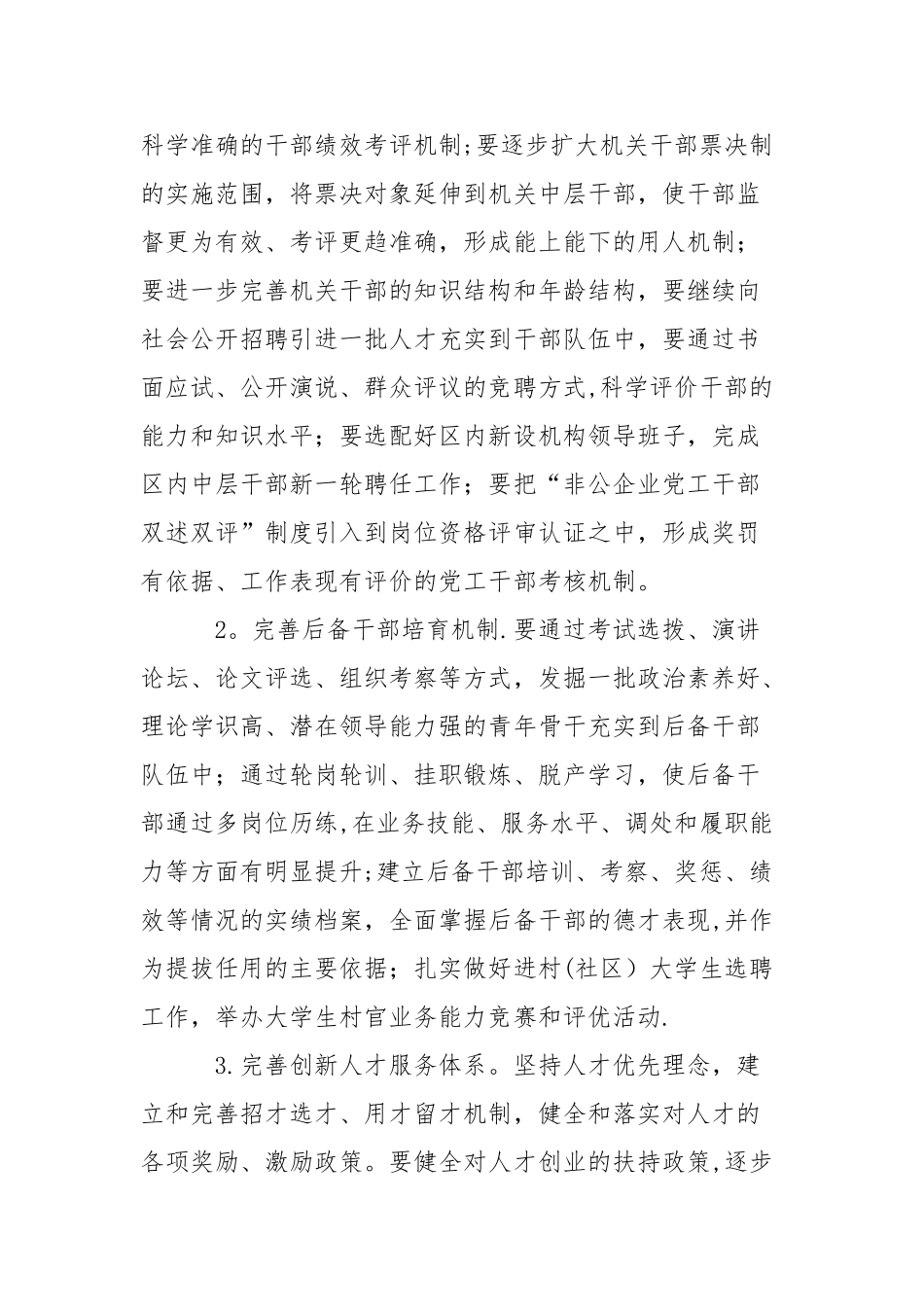 九月中旬开发区党建工作要点_第3页