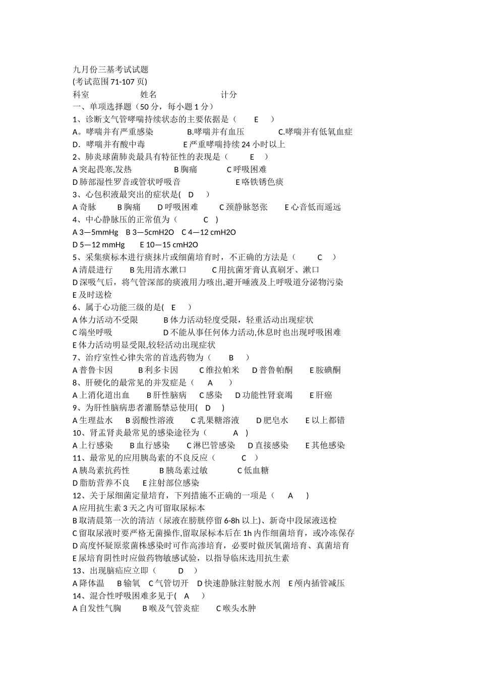 九月份三基考试试题_第1页