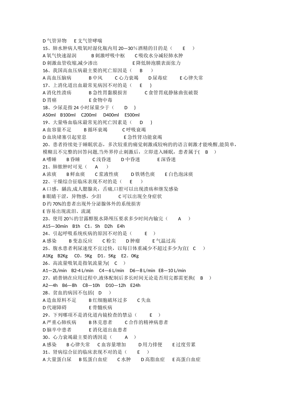 九月份三基考试试题_第2页