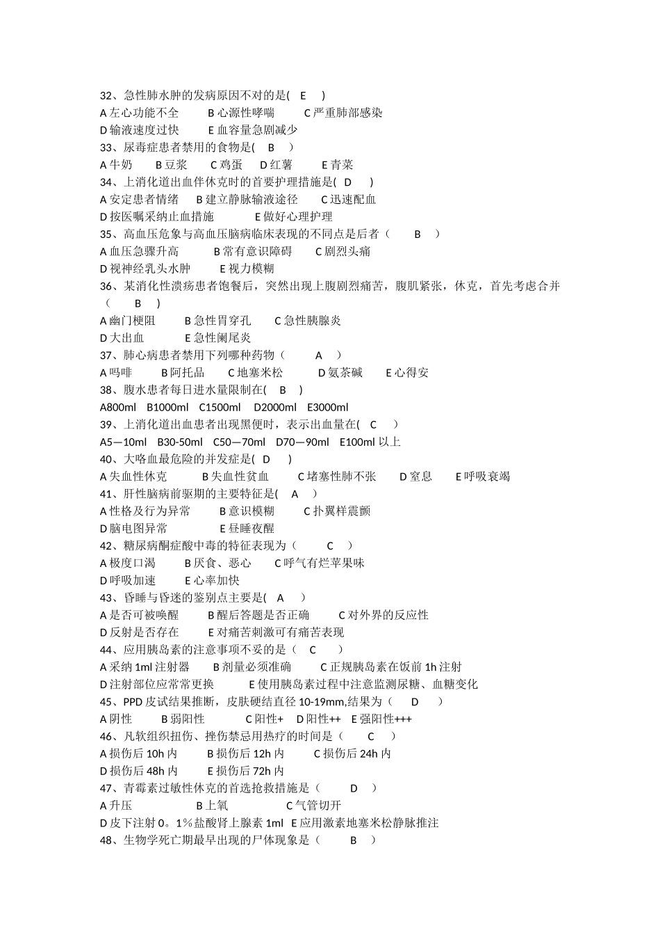 九月份三基考试试题_第3页