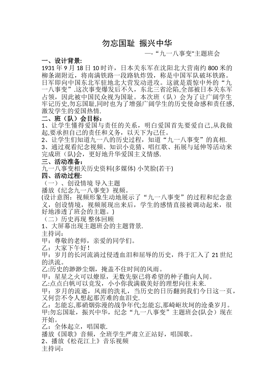 九月份-勿忘国耻-振兴中华_第1页