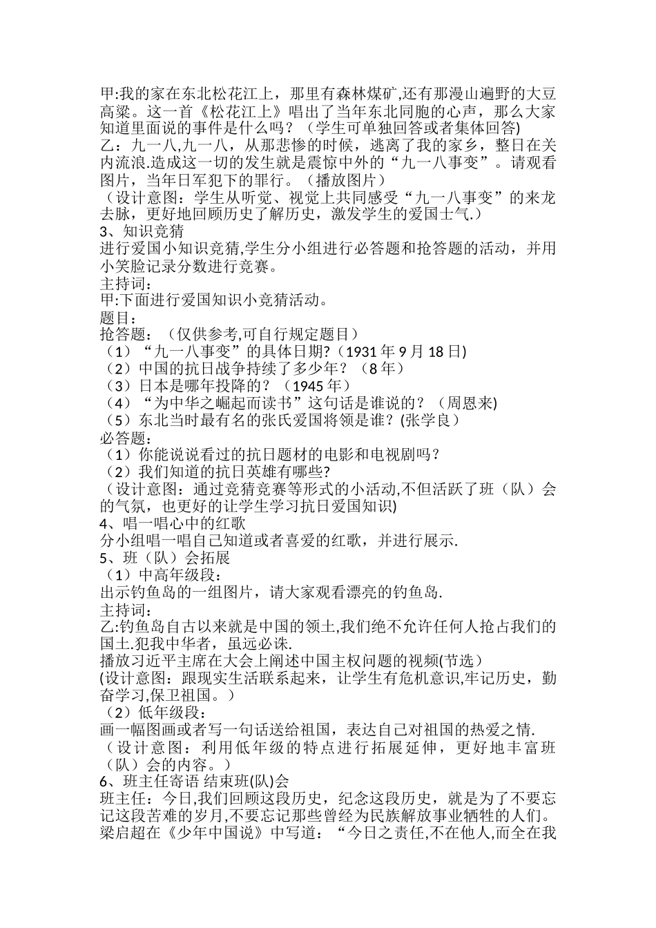 九月份-勿忘国耻-振兴中华_第2页