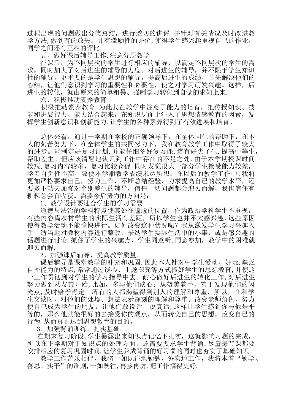 九年级道德与法治上册教学工作总结_第2页