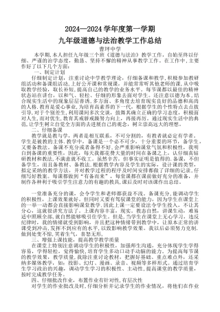 九年级道德与法治上册教学工作总结