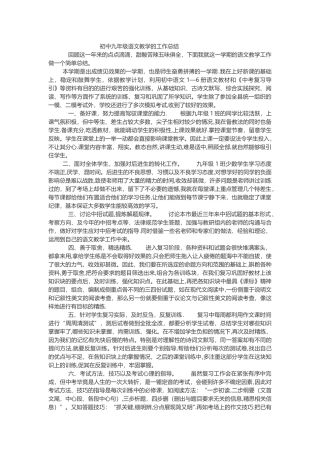 九年级语文教学工作总结