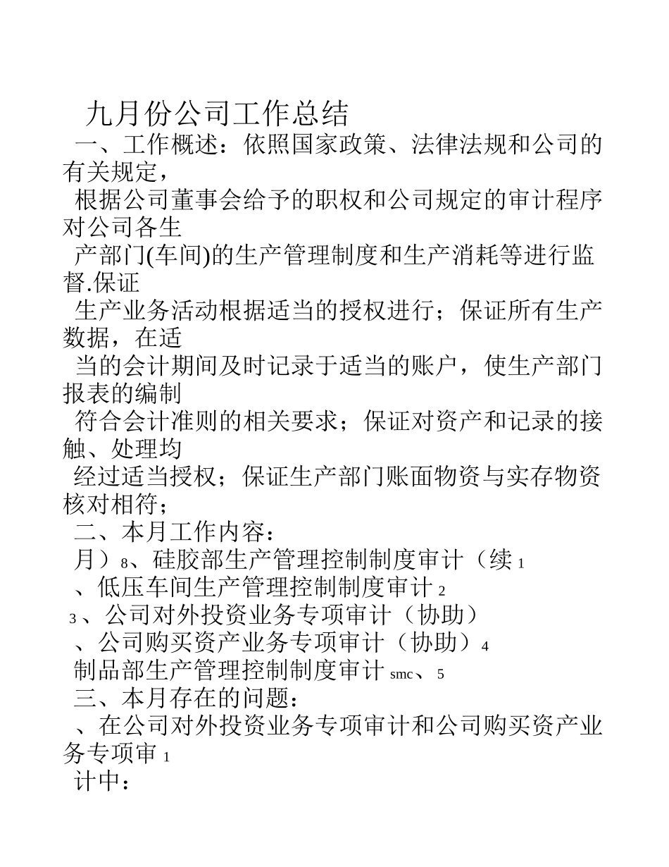 九月份公司工作总结_第1页