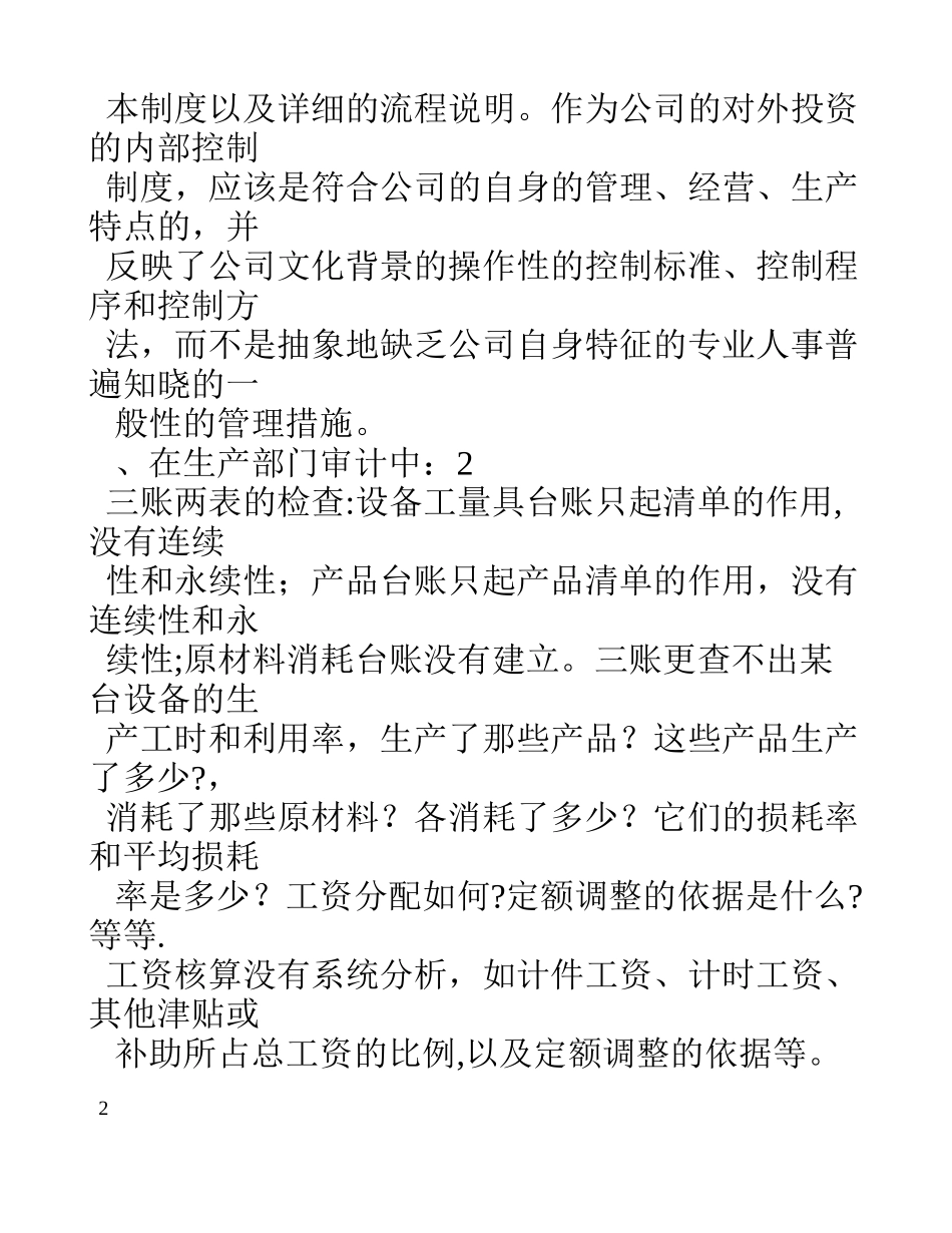 九月份公司工作总结_第3页