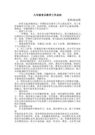 九年级音乐教学工作总结