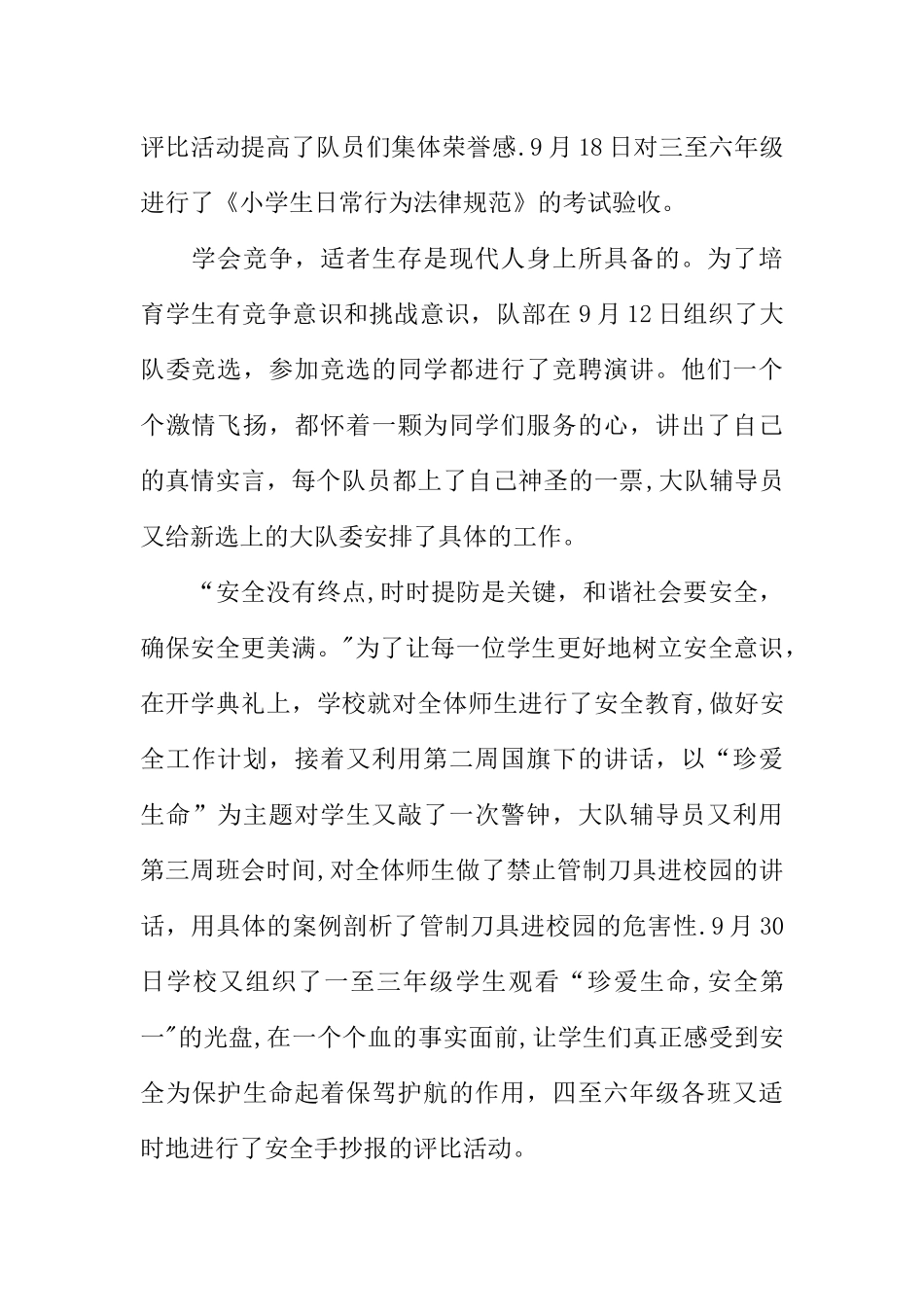 九月份教师个人工作总结_第2页