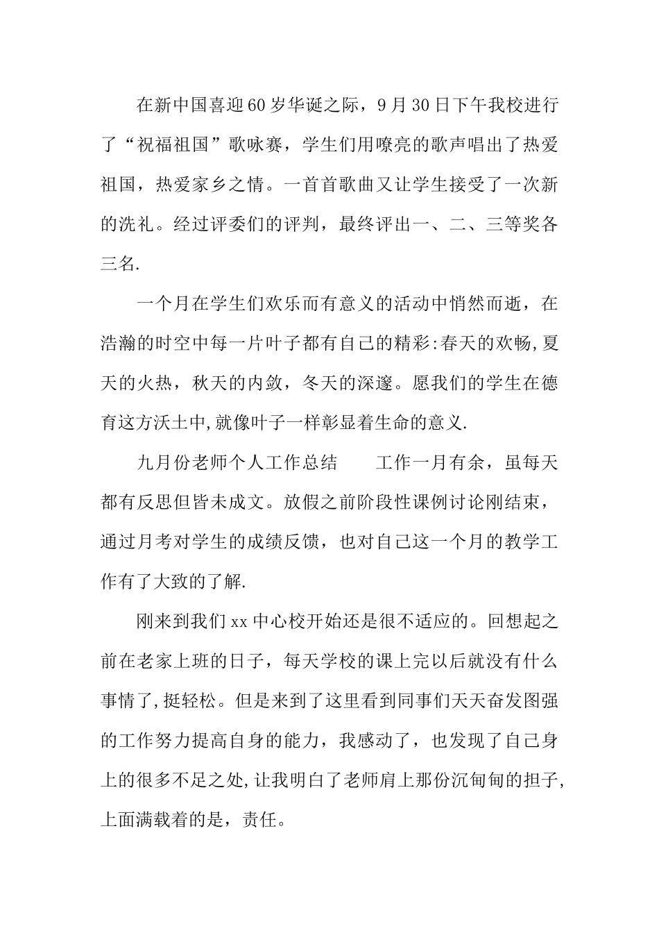九月份教师个人工作总结_第3页