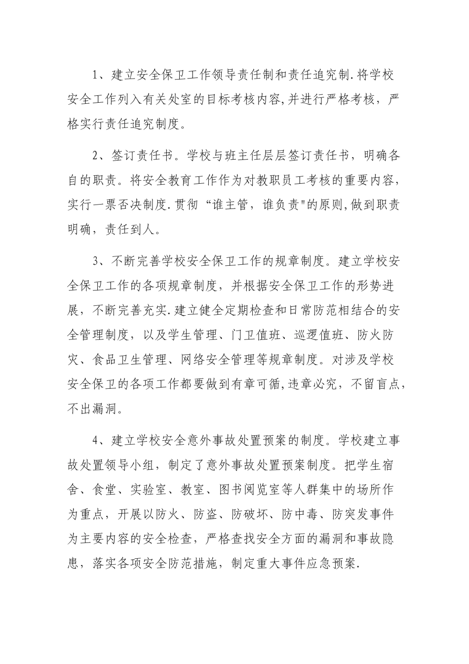 九月份校园安全管理基本情况_第2页