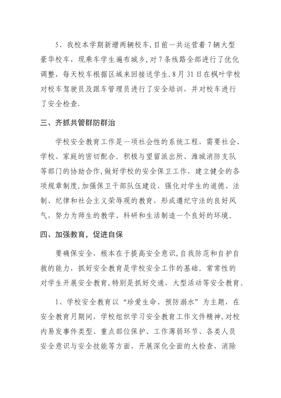 九月份校园安全管理基本情况_第3页