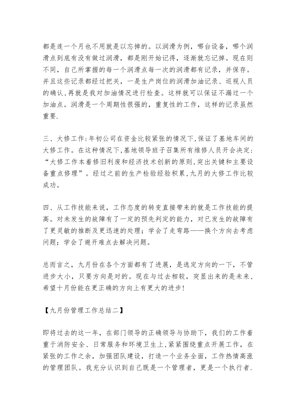 九月份管理工作总结_第2页