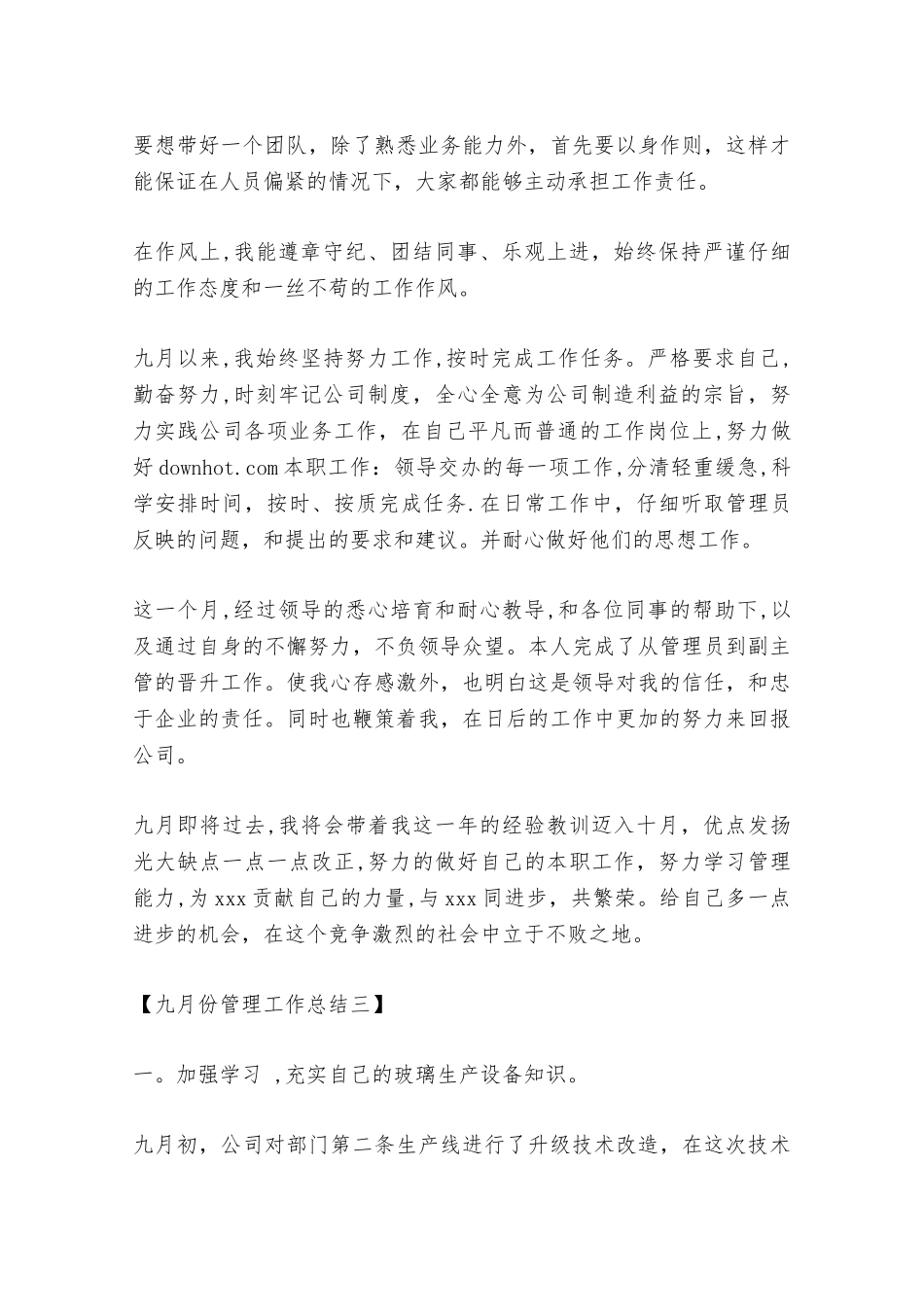 九月份管理工作总结_第3页