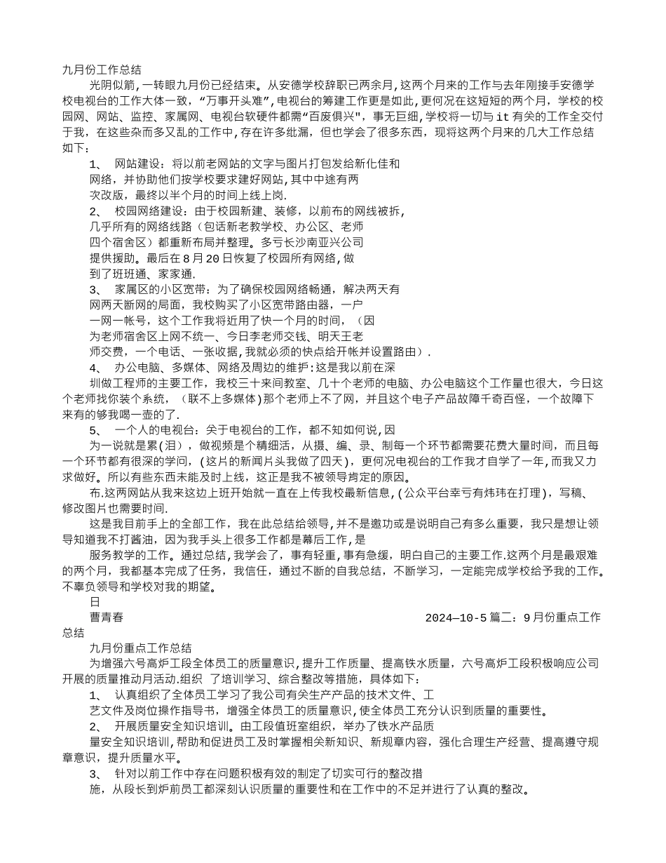 九月份工作总结开头_第1页