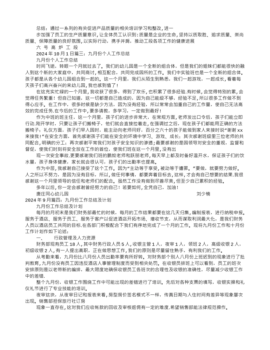 九月份工作总结开头_第2页