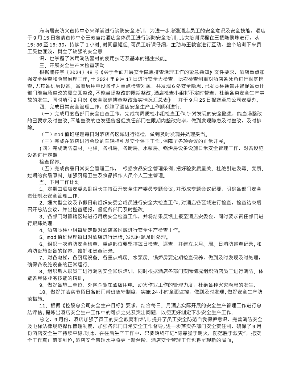 九月份安全生产工作总结_第3页