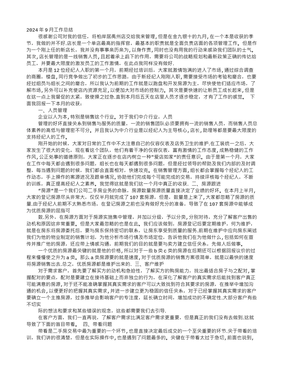 九月份店面工作总结_第1页