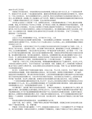 九月份店面工作总结